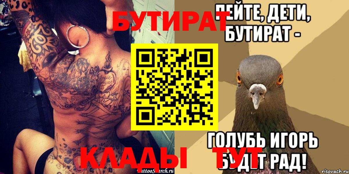 БУТИРАТ 1.4BDO  Заводоуковск 