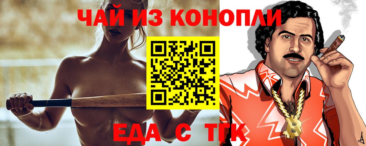 Еда ТГК конопля  Вход с VPN  Заводоуковск 
