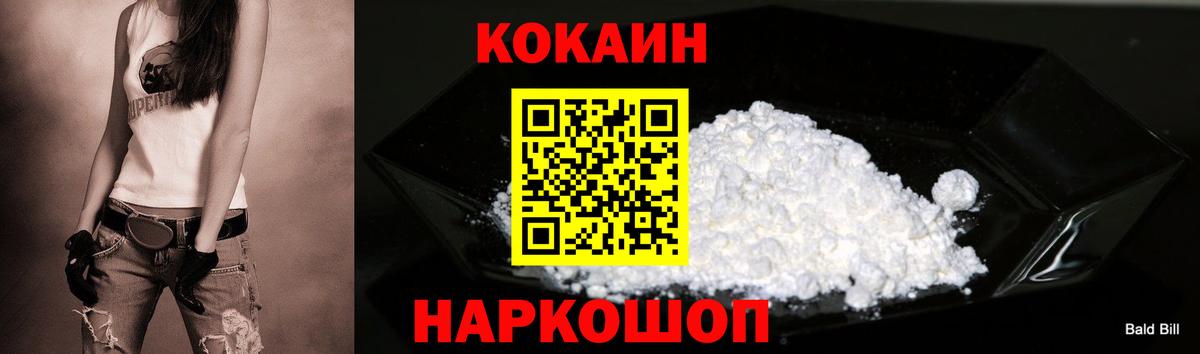 Заводоуковск  COCAIN Columbia  Кокаин  Cocaine 97%  Вход с VPN 