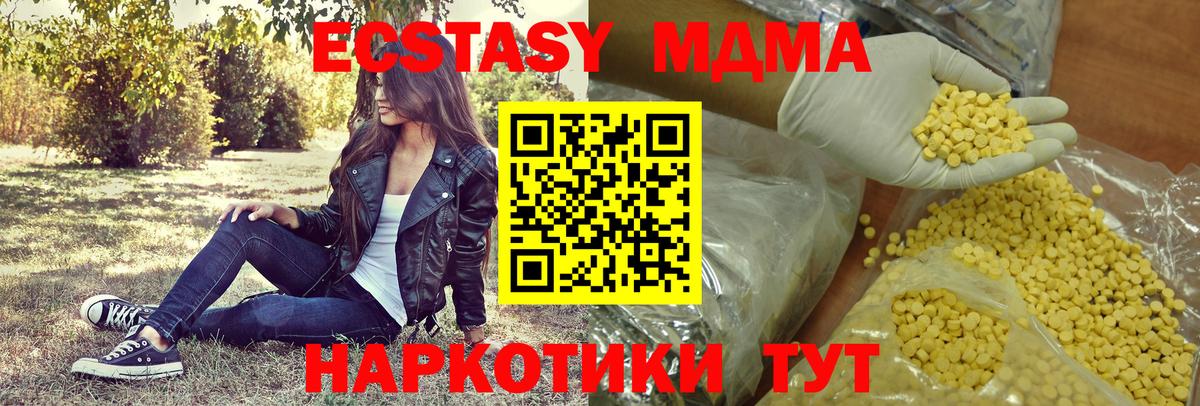 ЭКСТАЗИ MDMA Заводоуковск