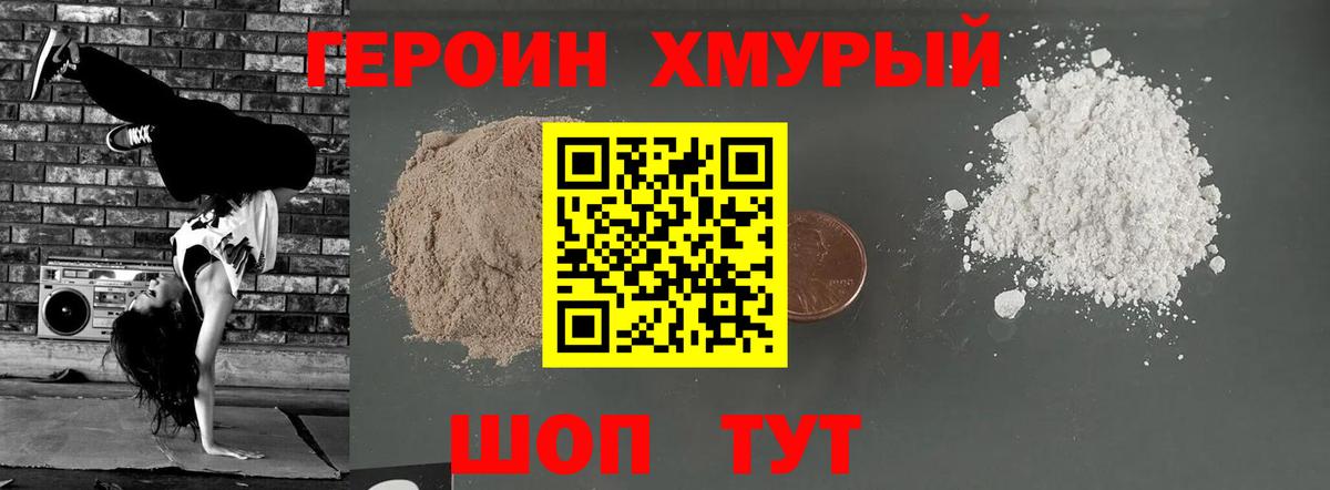 Заводоуковск  Героин VHQ  Вход с VPN 
