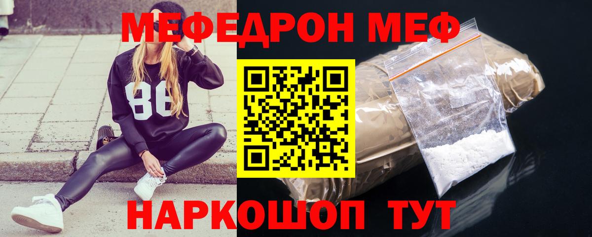 Мефедрон  Меф mephedrone  МЯУ-МЯУ  Вход с VPN  Заводоуковск  МЕФ мука 
